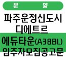 249-운정3-249 이미지