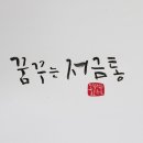글씨 디자인 캘리그라피 이미지