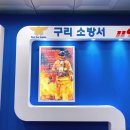 구리소방서입구~구리소방서 이미지