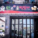 맛존호떡볶이 이미지