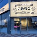 이룸축산 - 영등포구 양평로 11 | 이룸축산