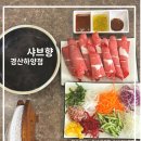 샤브향 경산하양점 이미지