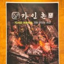 가인촌 이미지