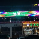 코코 노래연습장 이미지