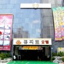 큐피트모텔 이미지