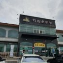 화심순두부 삼례점 이미지