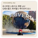 포토월드  스튜디오 | 유니버셜 스튜디오 재팬 USJ 닌텐도월드 놀이기구 워터월드