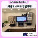 1퍼센트스마트카페