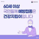 고색동 281-4 | 수원주간보호 수원방문요양 에서 안내드립니다. &#34;60세 이상 어르신 등 사전 예약 450만 명 넘게 완료...