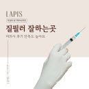 삼성필의원 | 청담동 압구정여성의원 질필러 잘하는곳 여의사 후기 만족도 높아요