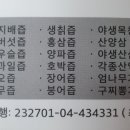 공도건강원
