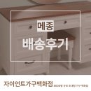 김해가구 화장대 메종 원목 화장대 설치 후기, 신혼집 분위기 바뀌는 순간!