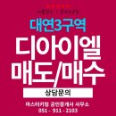 디아이엘공인중개사사무소 이미지