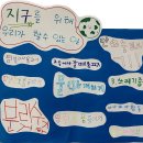 10월 - 그림책프로젝트(지구를 위해 우리가 할 수 있는 일) 이미지