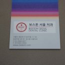 보스톤미소치과 이미지