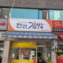 면목한신 | [중랑구/면목] 동네 김밥 맛집 &#39;한신 김밥&#39; 포장 후기