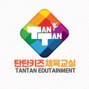 진산대로L | [탄탄키즈]홍보 한 번 없이 마감된 이유! 탄탄키즈체육교실 김해진영점이 선택받은 진짜 이유