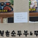 북촌순두부왜관점 이미지