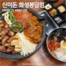 삼겹살집 | 효행구맛집 신미돈, 구워져 나오는 봉담 삼겹살 고기집 후기