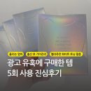 (주)준메디케어 | 출산 후 기미관리 메디테라피 기미패치 내돈내산 멜라쥬란 화이트 토닝 필름 5회 사용 후기