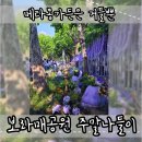 보라매공원 메타몽가든 위치 지도 | 서울 가족 나들이 데이트 추천