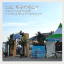대원타이어 | 2025 해운대 페스타 강철부대 먹거리 가수 해운대 해수욕장 부산 여름 축제