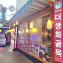 황실 | 종로 찻집 더쌍화 본사 전통쌍화차 황실 세트 장금이 세트 후기