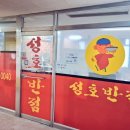 성호반점 - 광양시 광장로 112-20 | 성호반점