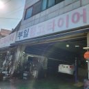 부일타이어