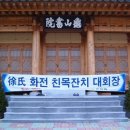 2006. 4. 15. 이천서씨 양경공파 경주문중 화전 친목회 이미지