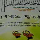 광주전남귀농학교 2015년도 정기총회_이모저모 이미지