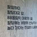 88당베이커리 이미지