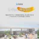 오창 엘파크 이미지