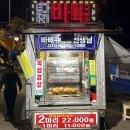 매탄동197~삼성아파트1동 앞 | 수원 매탄동 트럭 통닭 바베큐교장선생님 맛있어요
