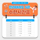 한라태권도 5관 이미지