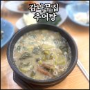 2호선 벡스코역 6번출구 | 벡스코역 점심 식사하기 좋은 감나무집 추어탕