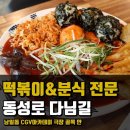 다님길떡볶이 Daum카페