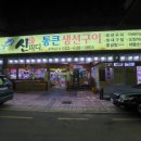 생선구이그집 이미지