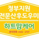 수원-1737 | 정부지원 산후도우미 이모님 후기 적어봐요^^