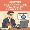 AI 활용 프로그램 이미지