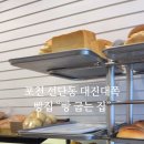 빵굽는집 네이버블로그