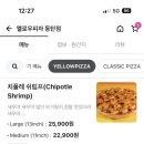 옐로우 피자 동탄점 이미지