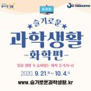 슬기로운 과학생활 이미지