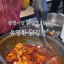 유명환닭강정 - 광명시 오리로 964 | 유명환닭강정
