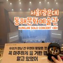 데이식스 성진 콘서트 30 첫콘 후기 광운대 동해문화예술관 2층 마열 시야 좌석수
