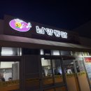 남양통닭인화점 | 제주 탑동 맛집 도민이 인정한 제주 치킨 맛집 남양통닭 내돈내산 후기