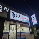 득량회무침 | 가족 외식, 연말 모임 하기 좋은 광주 오치동 득량회무침