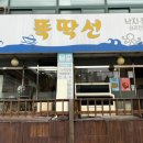 경기도 수원시 팔달구 경수대로553번길 | [수원] 똑딱선 - 쉬즈메디병원 근처 매콤한 낙지찜 맛집