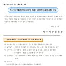 제주지방법원 속기사 채용공고 이미지