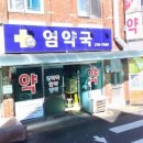 365인후대형온누리약국 이미지